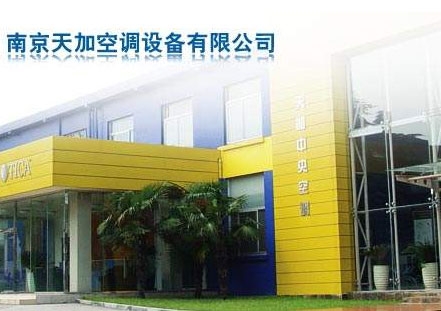 Nanjing Tianjia Air Conditioning Equipment Company Pipe Network Project